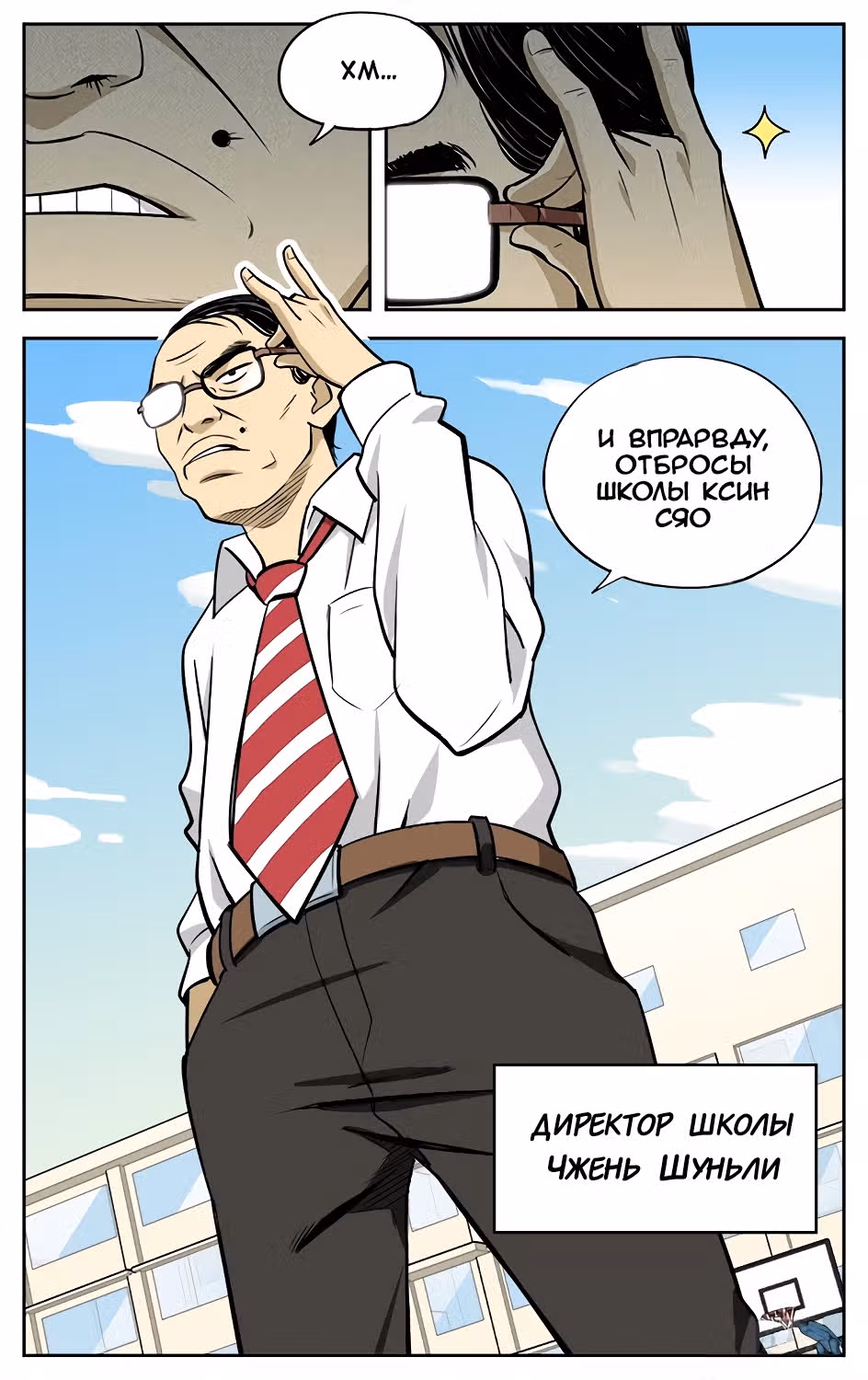 В кольцо! — Том 1 · Глава 15, страница 9
