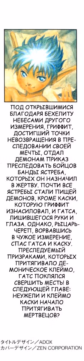 Берсерк — Том 14 · Глава 108, страница 2