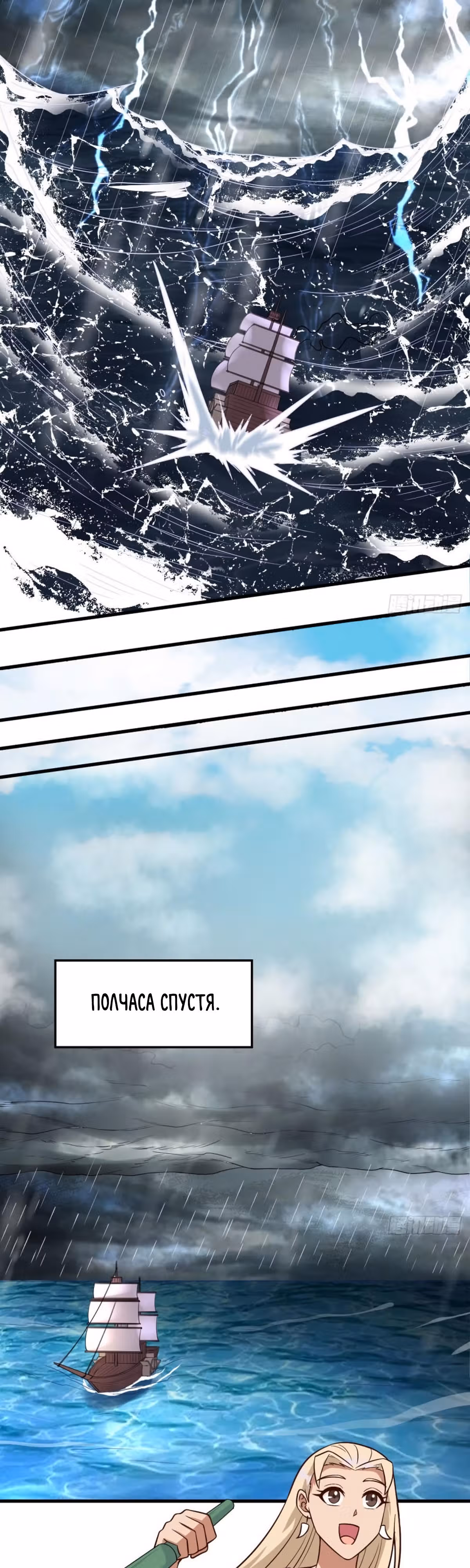 Выживание на необитаемом острове с красавицей — Том 1 · Глава 150, страница 17