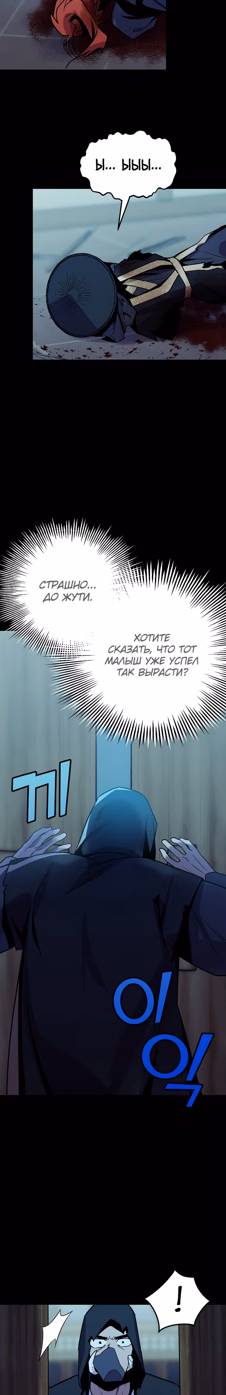 Абсолютный воин — Том 3 · Глава 95, страница 7