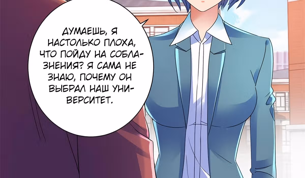 Лучшая столичная система — Том 1 · Глава 140, страница 30