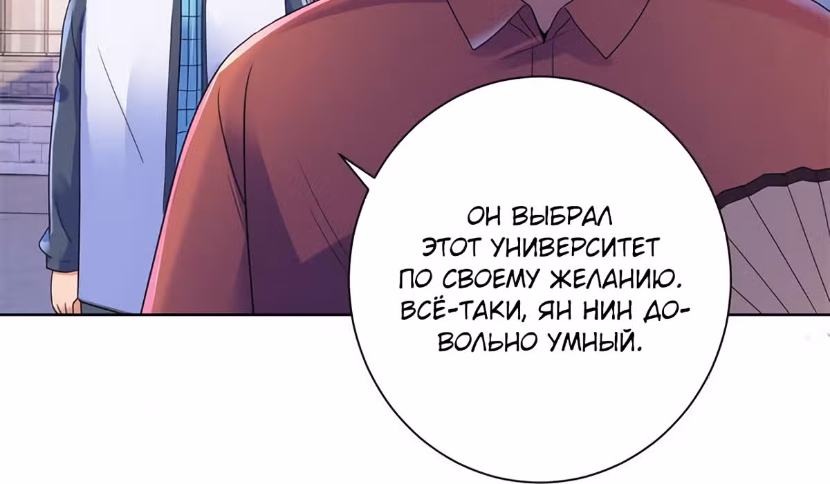 Лучшая столичная система — Том 1 · Глава 140, страница 33