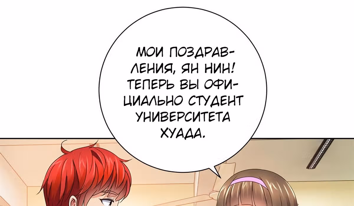 Лучшая столичная система — Том 1 · Глава 140, страница 55