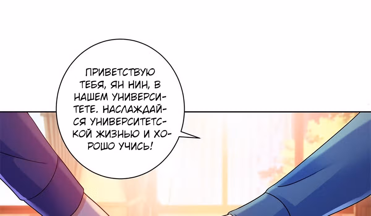 Лучшая столичная система — Том 1 · Глава 140, страница 68