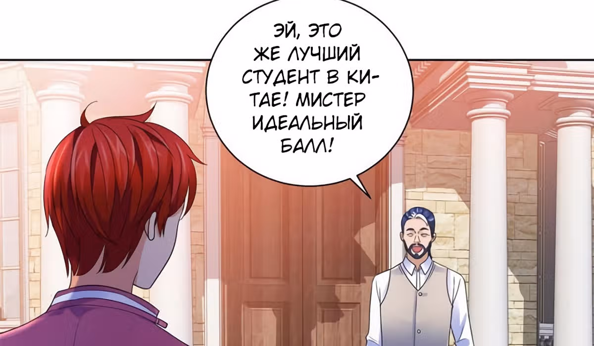 Лучшая столичная система — Том 1 · Глава 140, страница 78