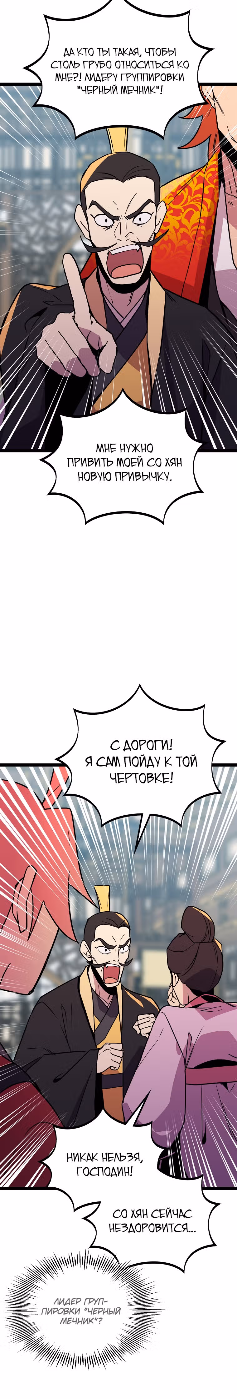 Абсолютный воин — Том 3 · Глава 96, страница 4
