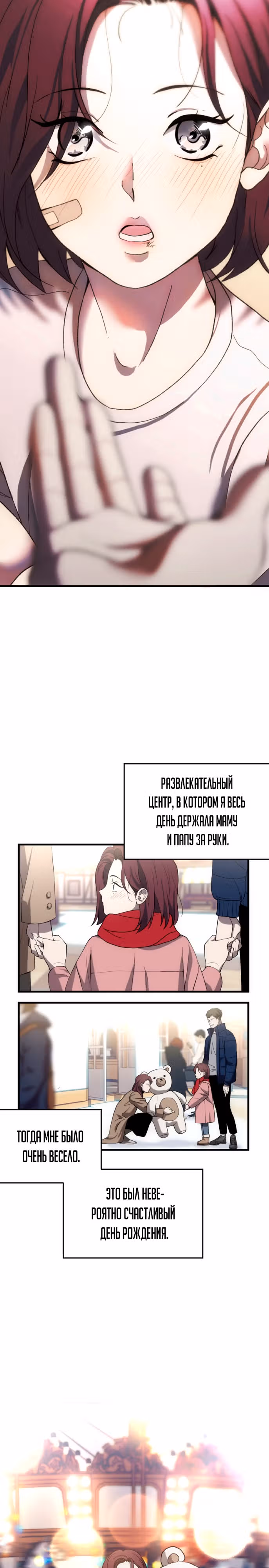 Только третья ночь — Том 1 · Глава 3, страница 2