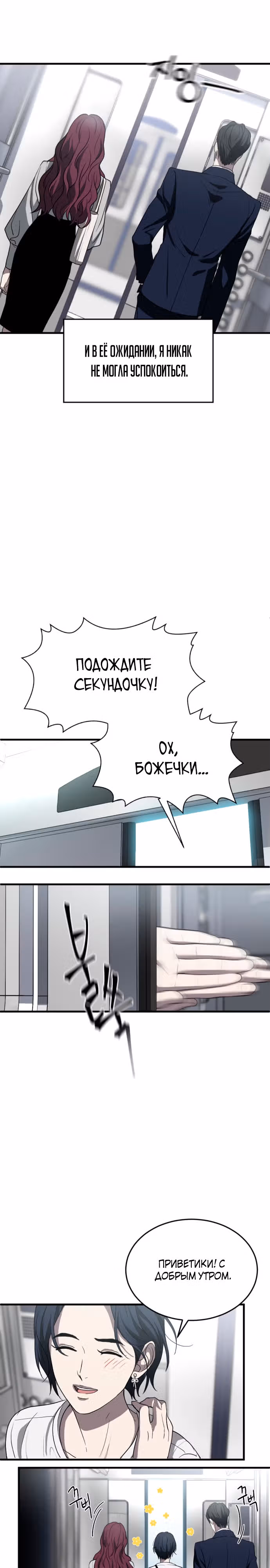 Только третья ночь — Том 1 · Глава 3, страница 17