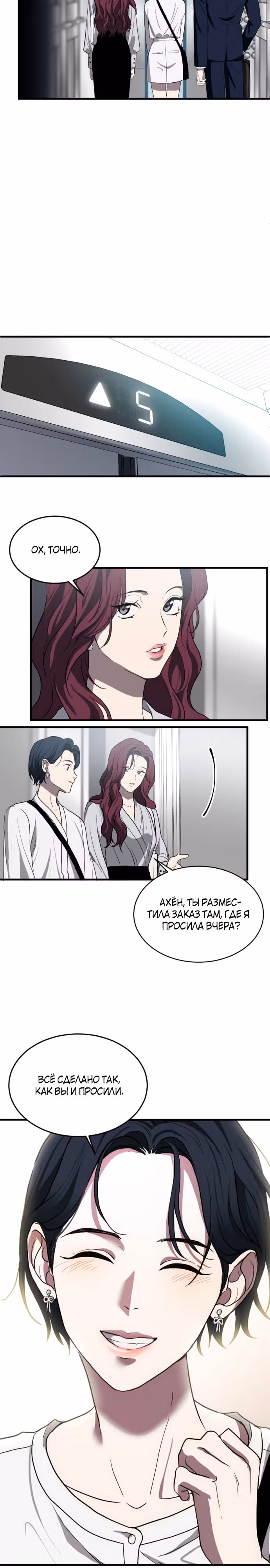 Только третья ночь — Том 1 · Глава 3, страница 18