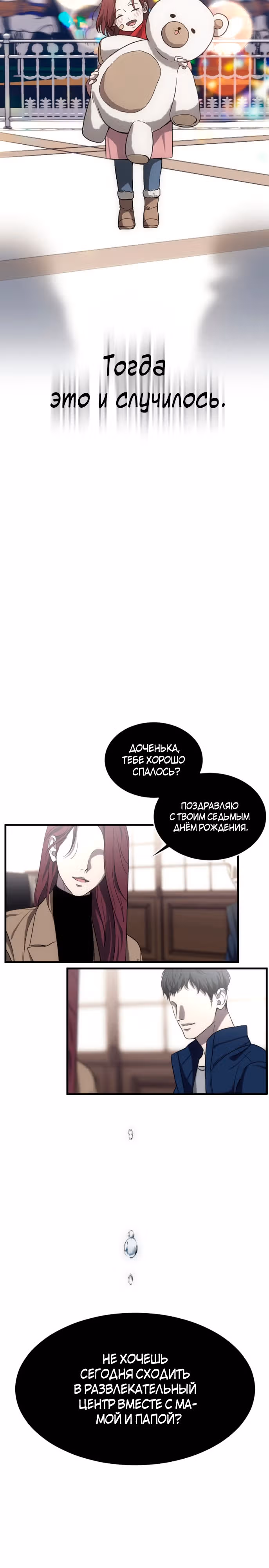 Только третья ночь — Том 1 · Глава 3, страница 3