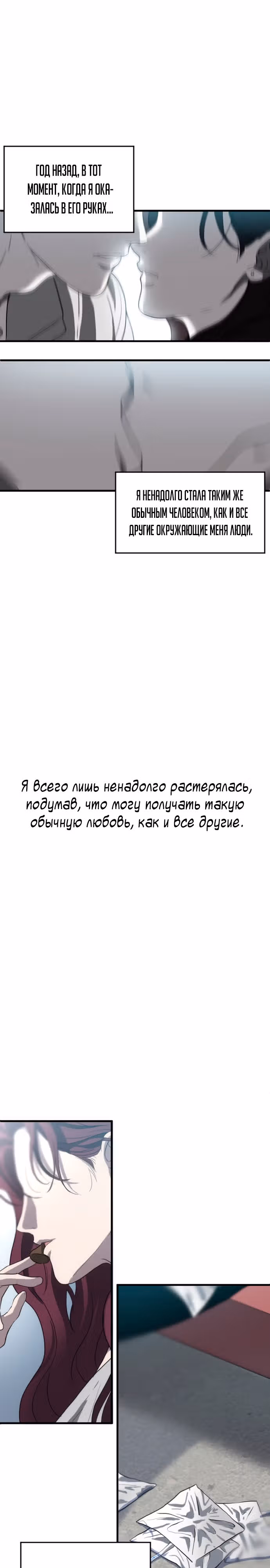 Только третья ночь — Том 1 · Глава 3, страница 30