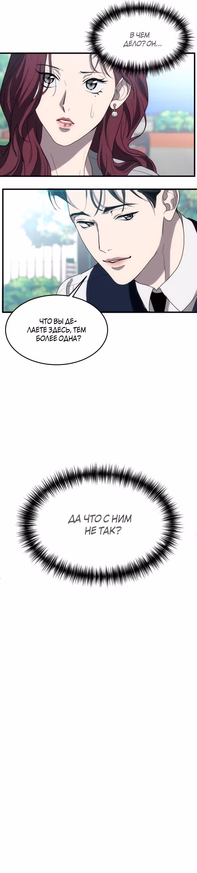 Только третья ночь — Том 1 · Глава 3, страница 32