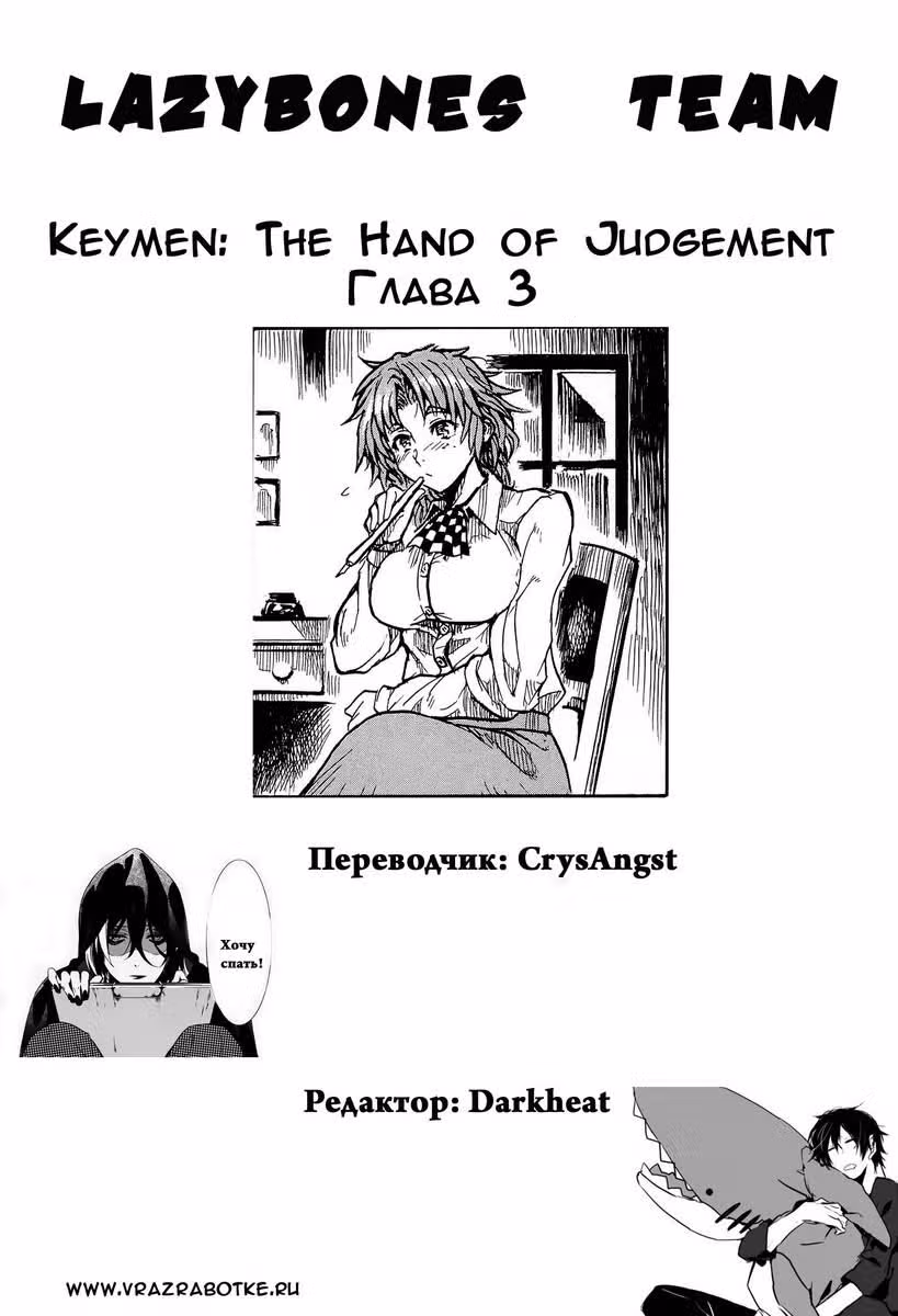 Ключник: Рука правосудия — Том 1 · Глава 3, страница 35