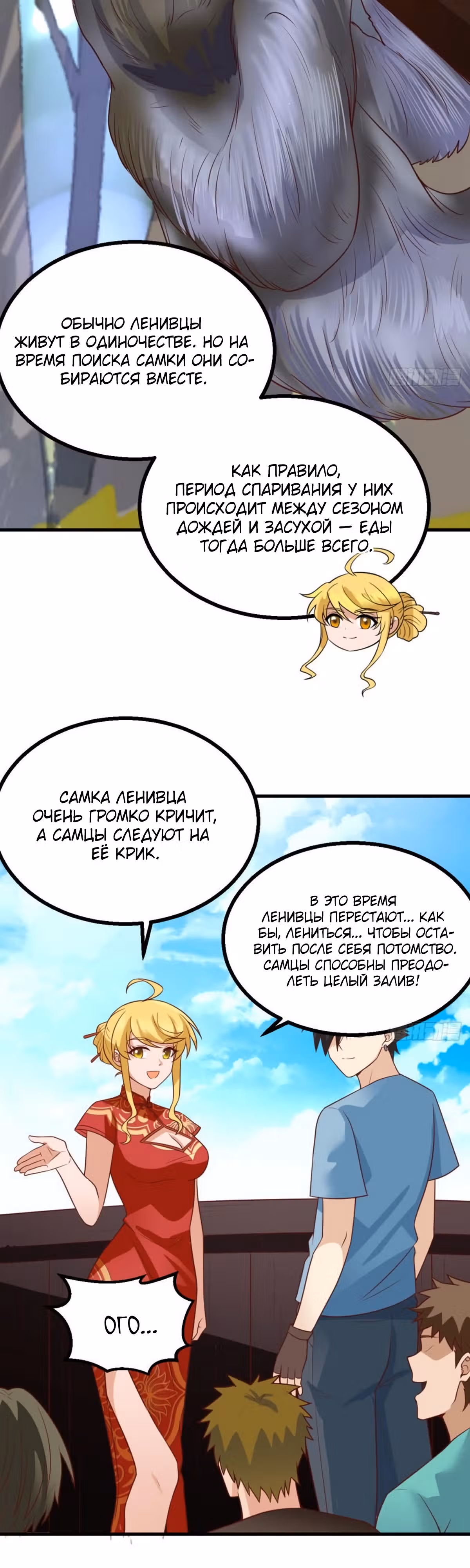 Выживание на необитаемом острове с красавицей — Том 1 · Глава 151, страница 17