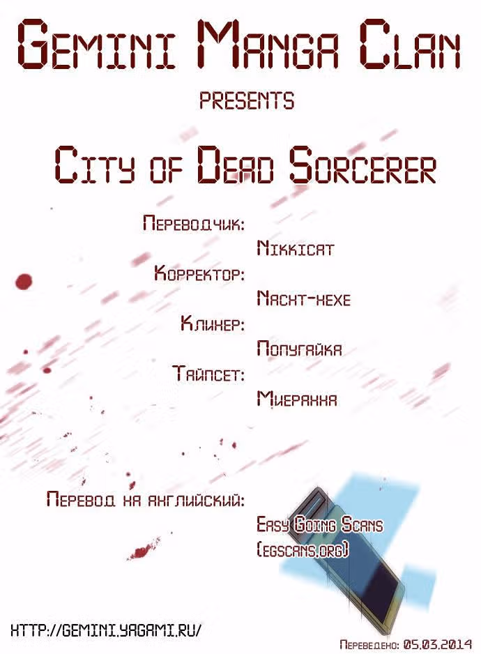 Город мёртвого чародея — Том 5 · Глава 67, страница 17