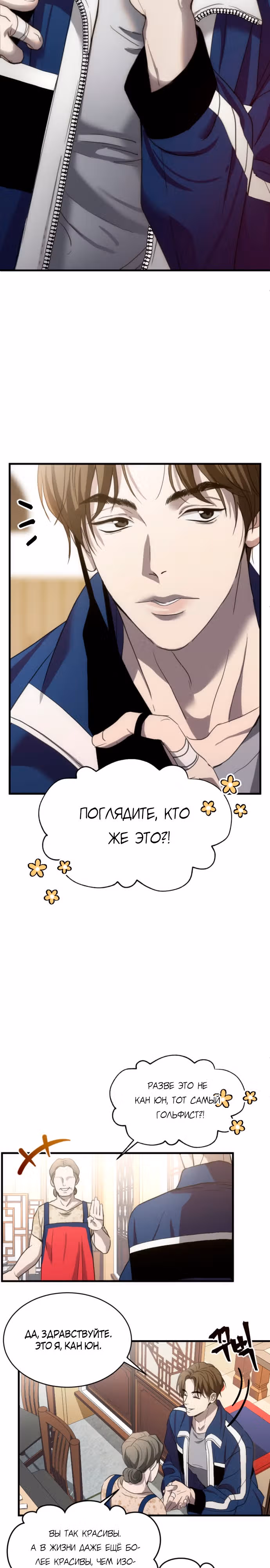 Только третья ночь — Том 1 · Глава 4, страница 16