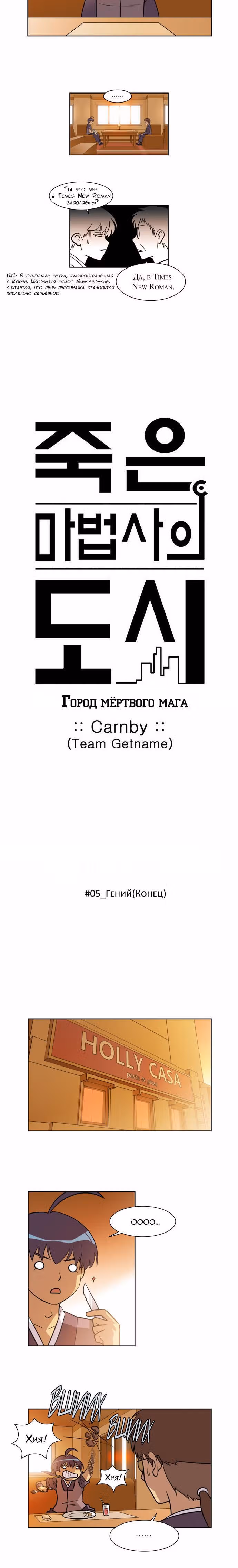 Город мёртвого чародея — Том 5 · Глава 69, страница 2