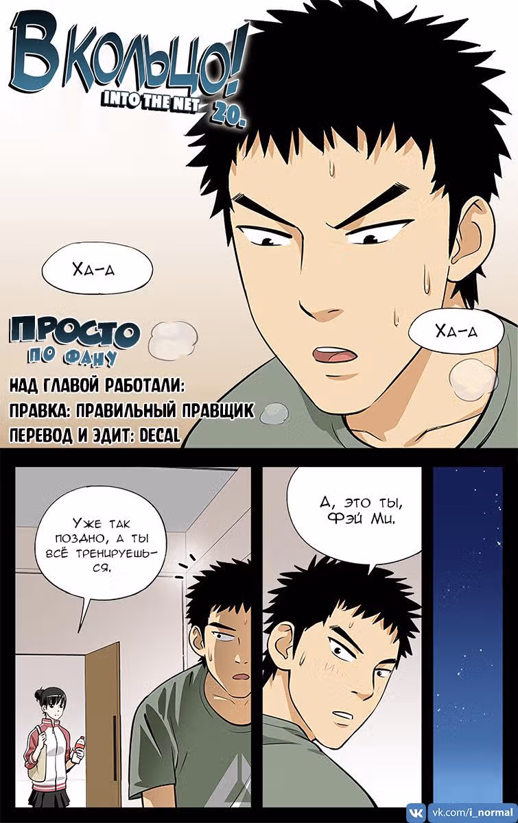 В кольцо! — Том 1 · Глава 20, страница 2