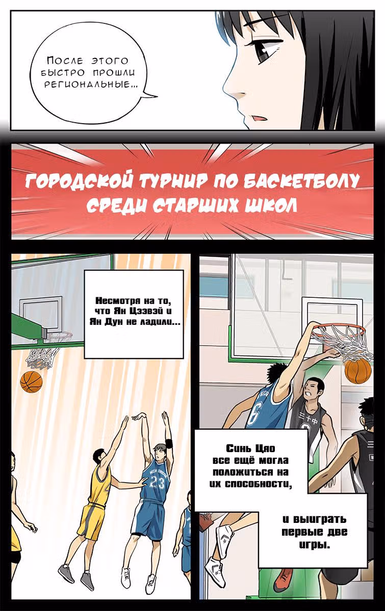 В кольцо! — Том 1 · Глава 20, страница 6