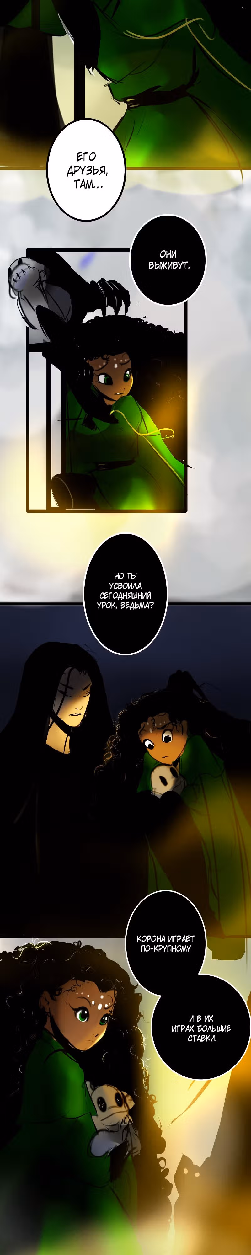 Чёрная ведьма — Том 1 · Глава 53, страница 7