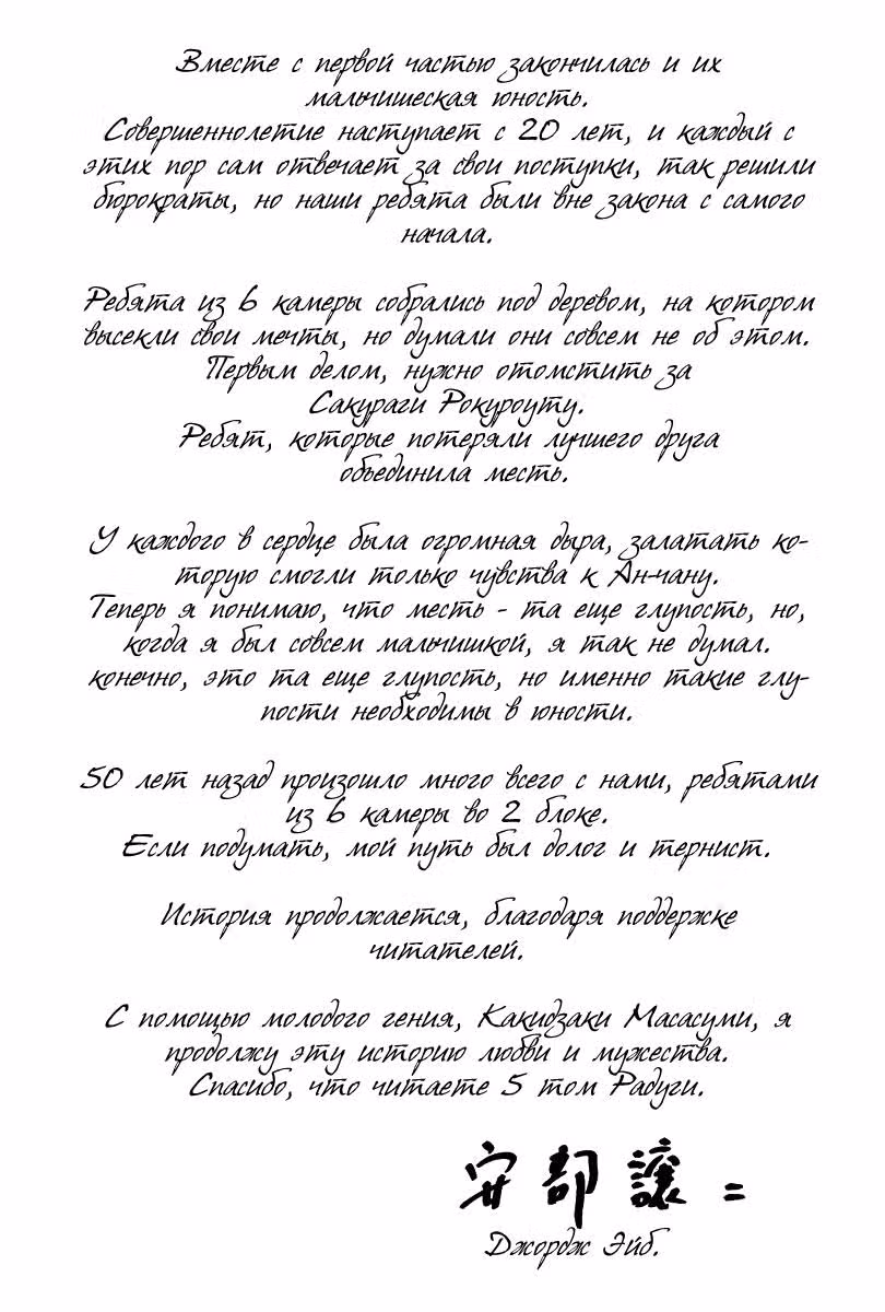 Радуга — Том 5 · Глава 52, страница 19