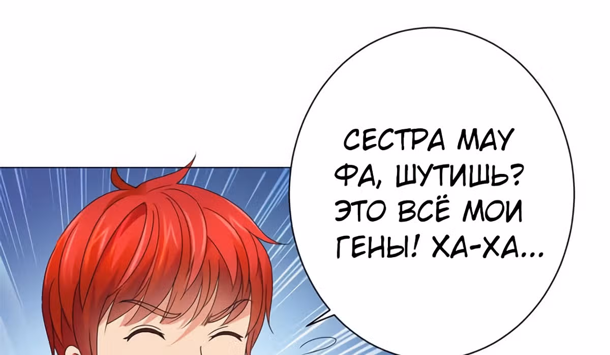 Лучшая столичная система — Том 1 · Глава 141, страница 16