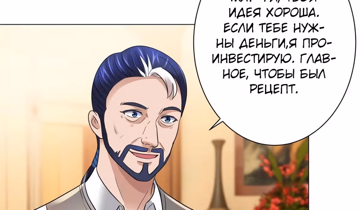 Лучшая столичная система — Том 1 · Глава 141, страница 20
