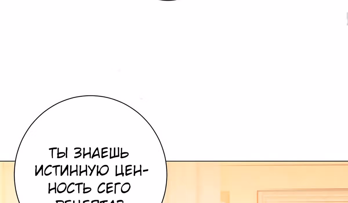 Лучшая столичная система — Том 1 · Глава 141, страница 57