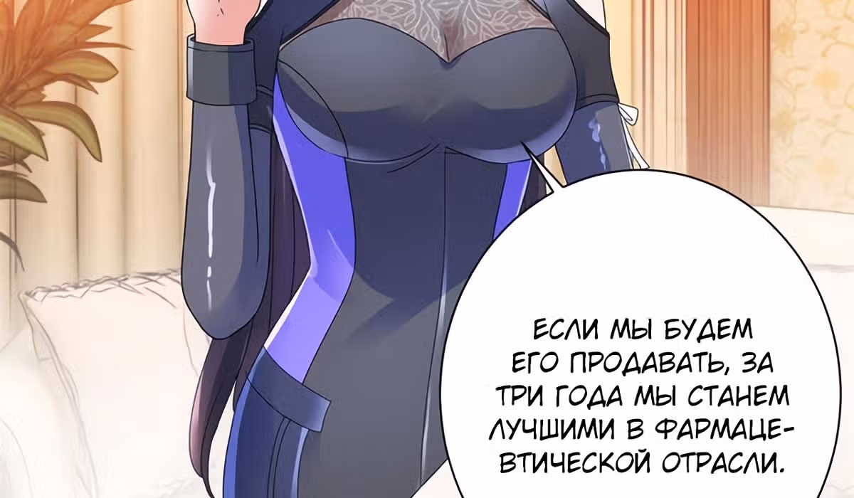 Лучшая столичная система — Том 1 · Глава 141, страница 59
