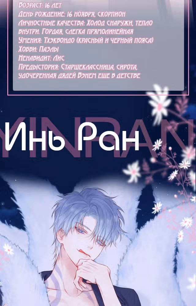 Лисья ловушка — Том 1 · Глава 0.1, страница 4