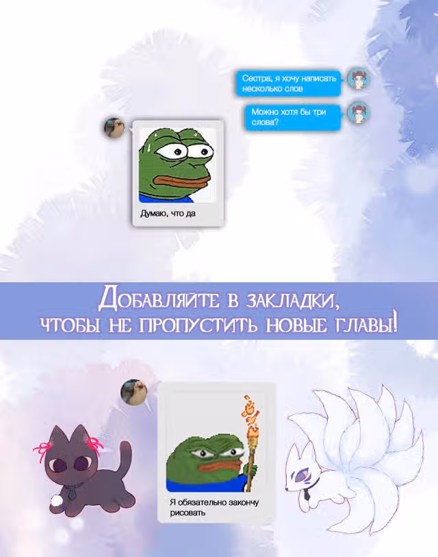 Лисья ловушка — Том 1 · Глава 0.1, страница 7