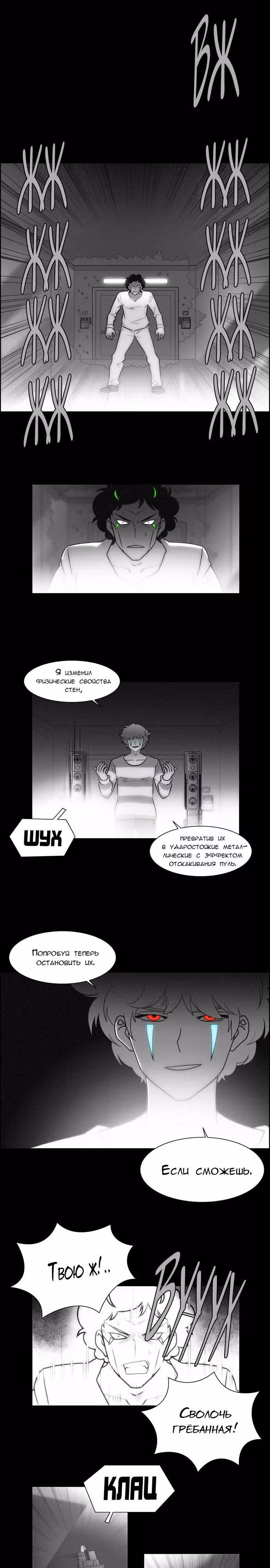 Город мёртвого чародея — Том 6 · Глава 70, страница 12