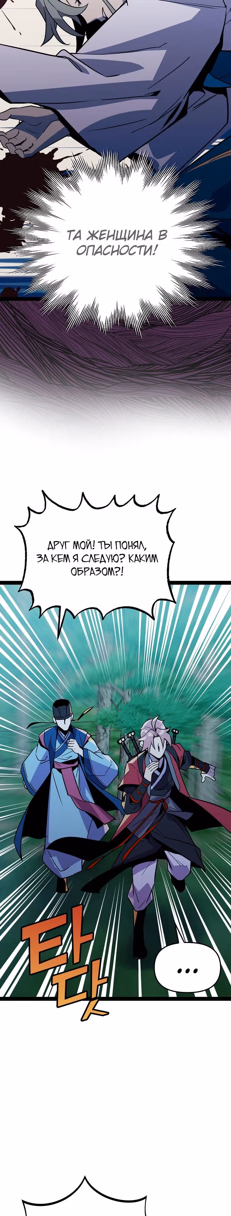 Абсолютный воин — Том 3 · Глава 99, страница 27