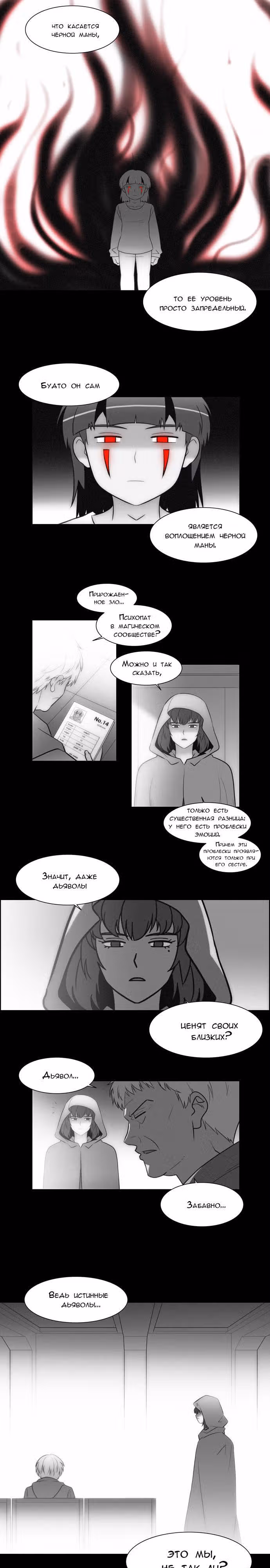 Город мёртвого чародея — Том 6 · Глава 71, страница 5