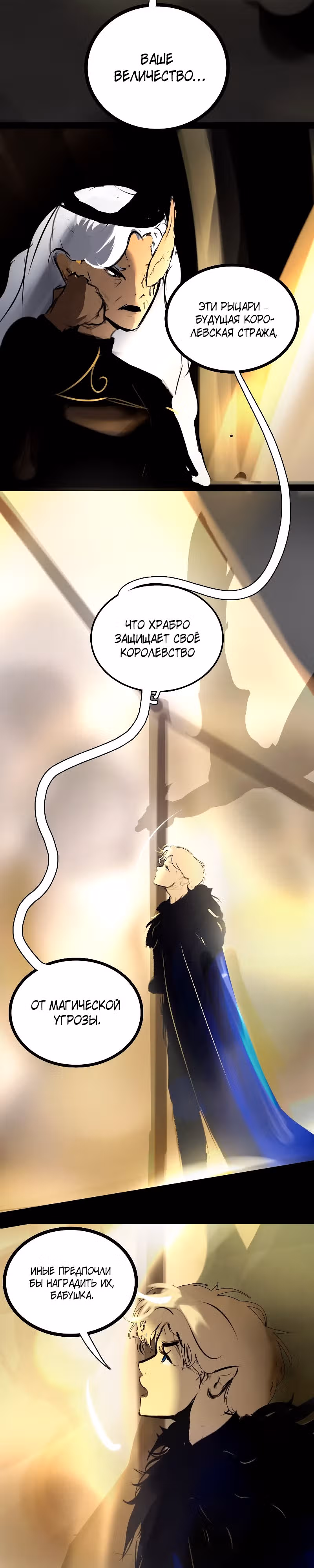 Чёрная ведьма — Том 1 · Глава 58, страница 1