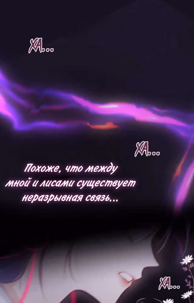 Лисья ловушка — Том 1 · Глава 0.2, страница 2