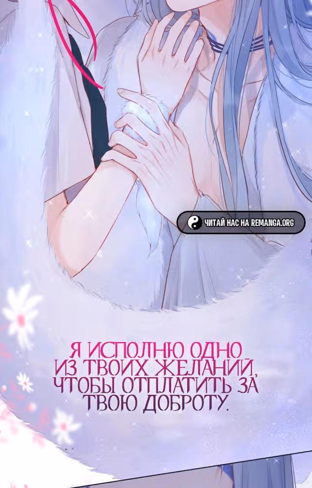Лисья ловушка — Том 1 · Глава 0.2, страница 14