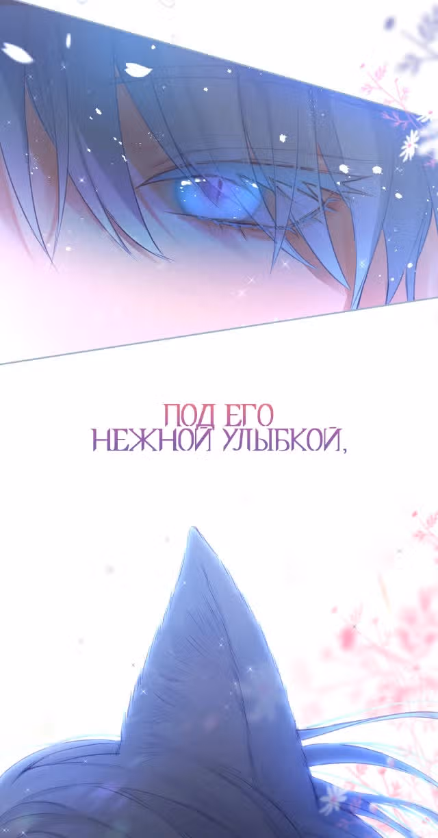 Лисья ловушка — Том 1 · Глава 0.2, страница 17