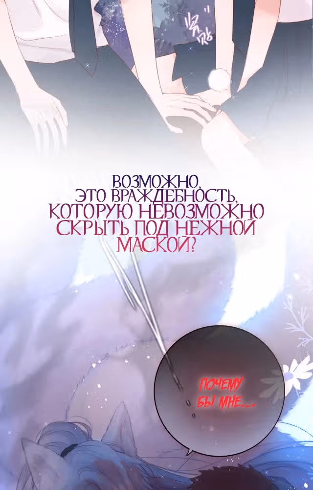 Лисья ловушка — Том 1 · Глава 0.2, страница 21