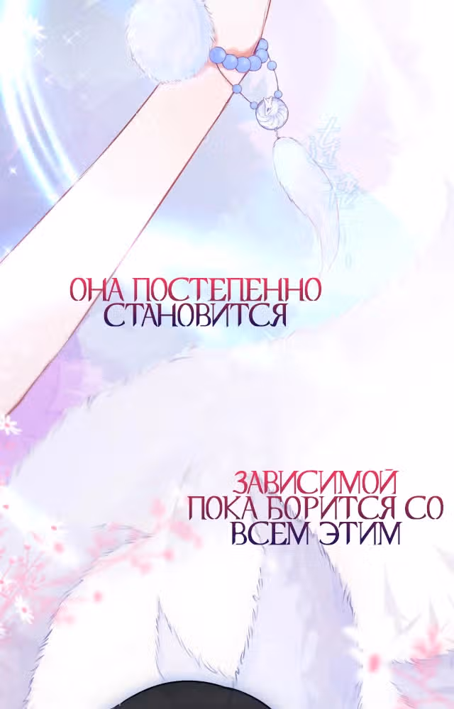 Лисья ловушка — Том 1 · Глава 0.2, страница 26
