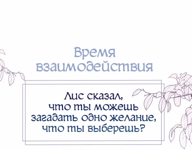 Лисья ловушка — Том 1 · Глава 0.2, страница 30