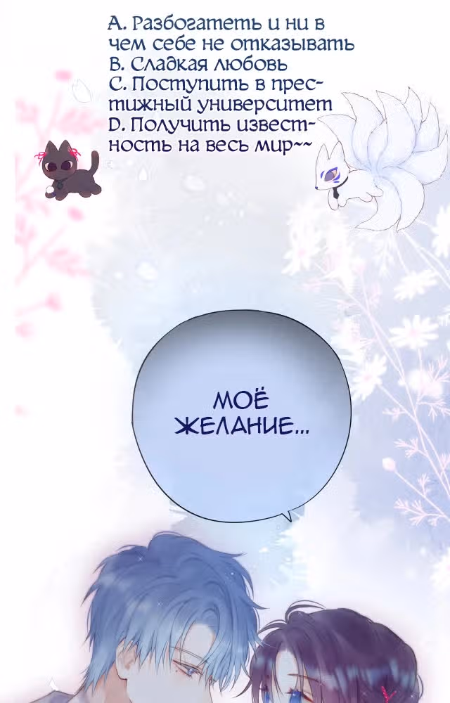 Лисья ловушка — Том 1 · Глава 0.2, страница 31