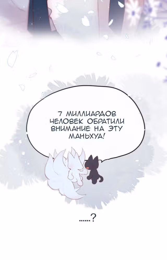 Лисья ловушка — Том 1 · Глава 0.2, страница 33