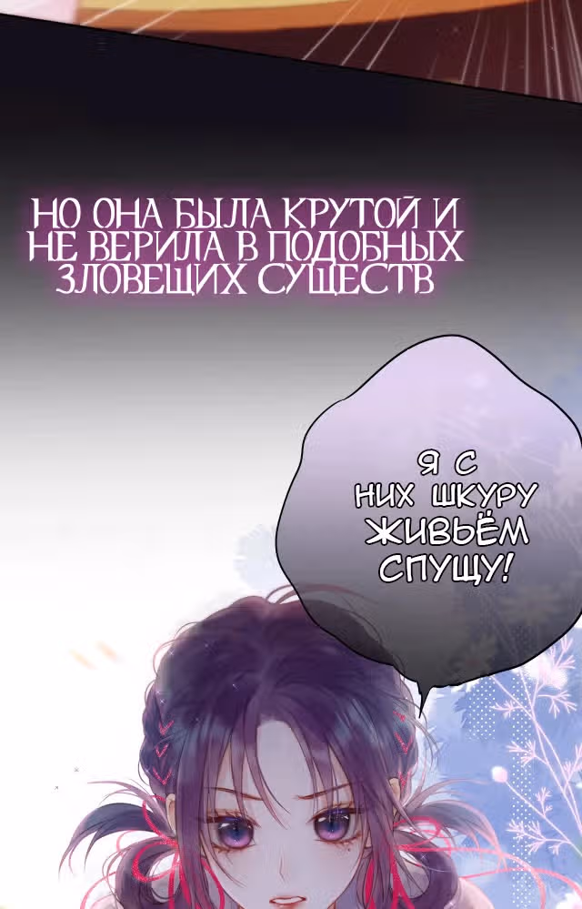 Лисья ловушка — Том 1 · Глава 0.2, страница 6