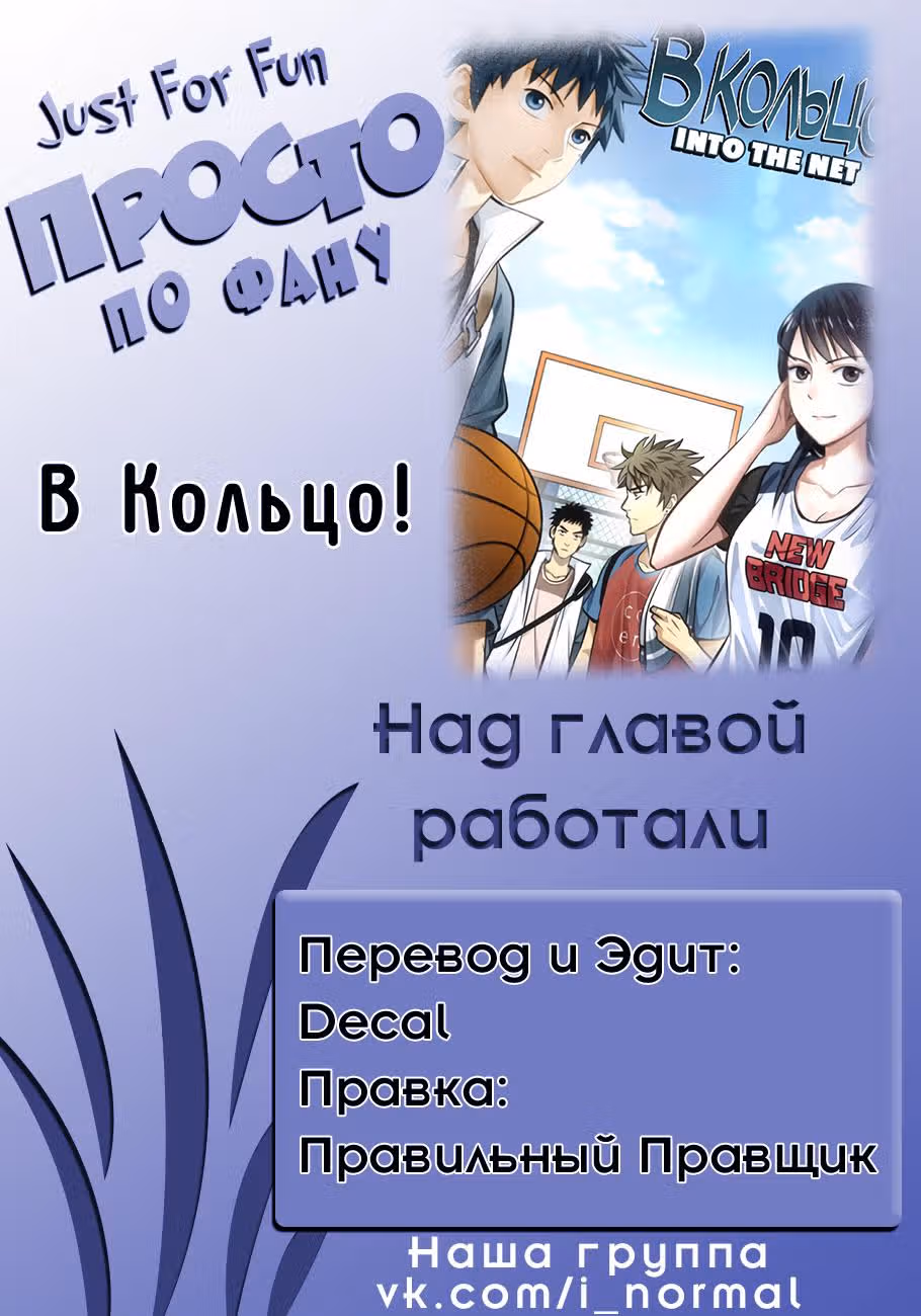 В кольцо! — Том 1 · Глава 23, страница 12