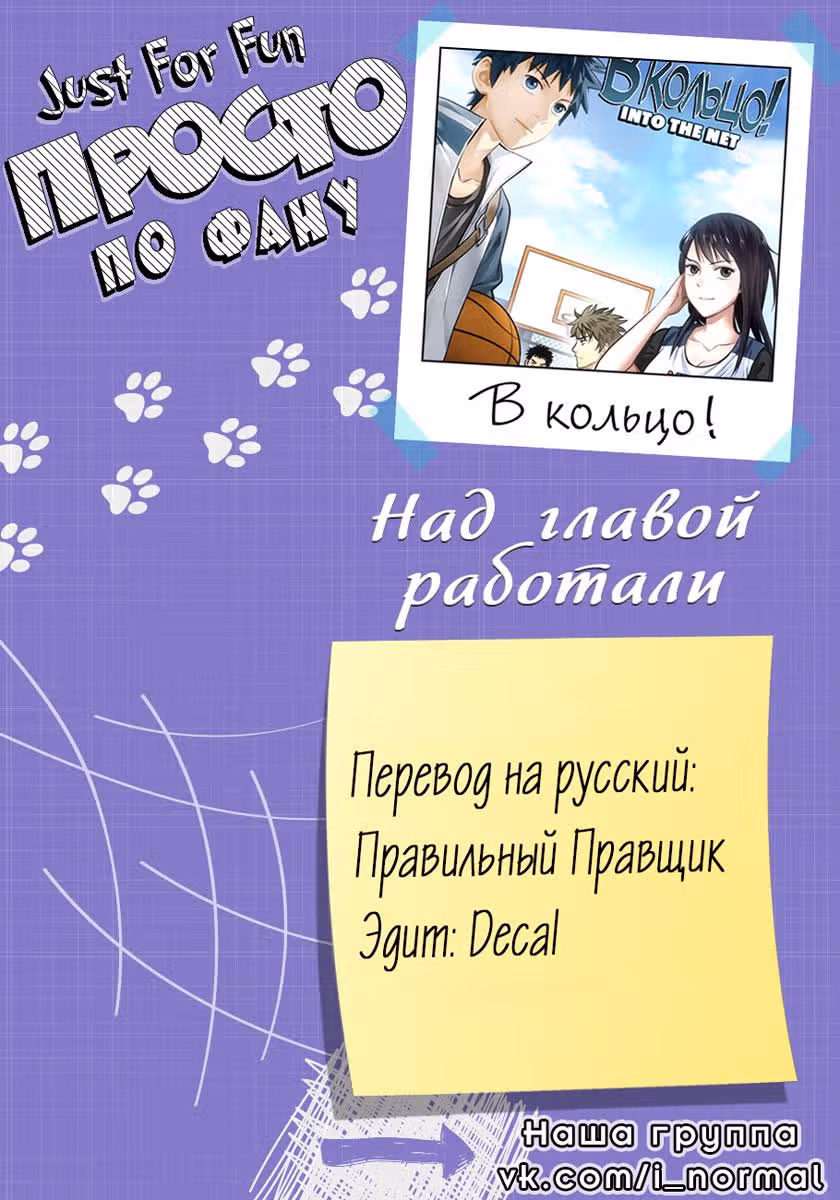 В кольцо! — Том 1 · Глава 24, страница 12
