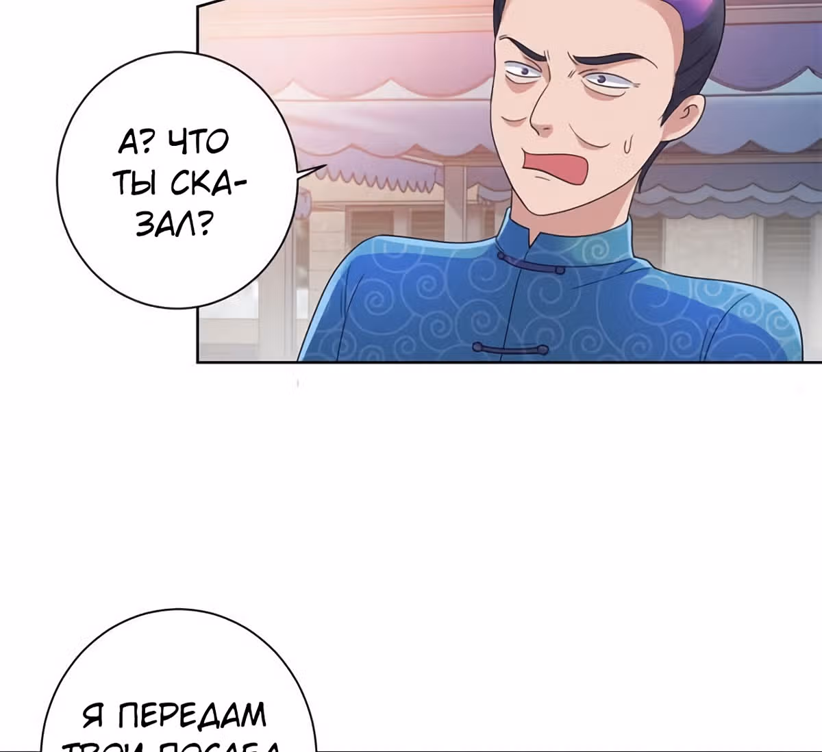 Лучшая столичная система — Том 1 · Глава 142, страница 43