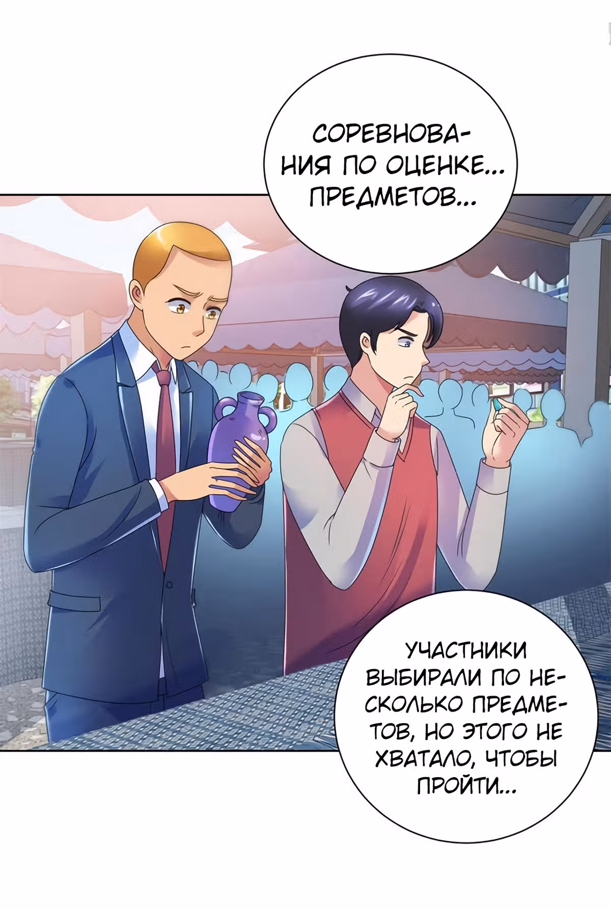 Лучшая столичная система — Том 1 · Глава 142, страница 7