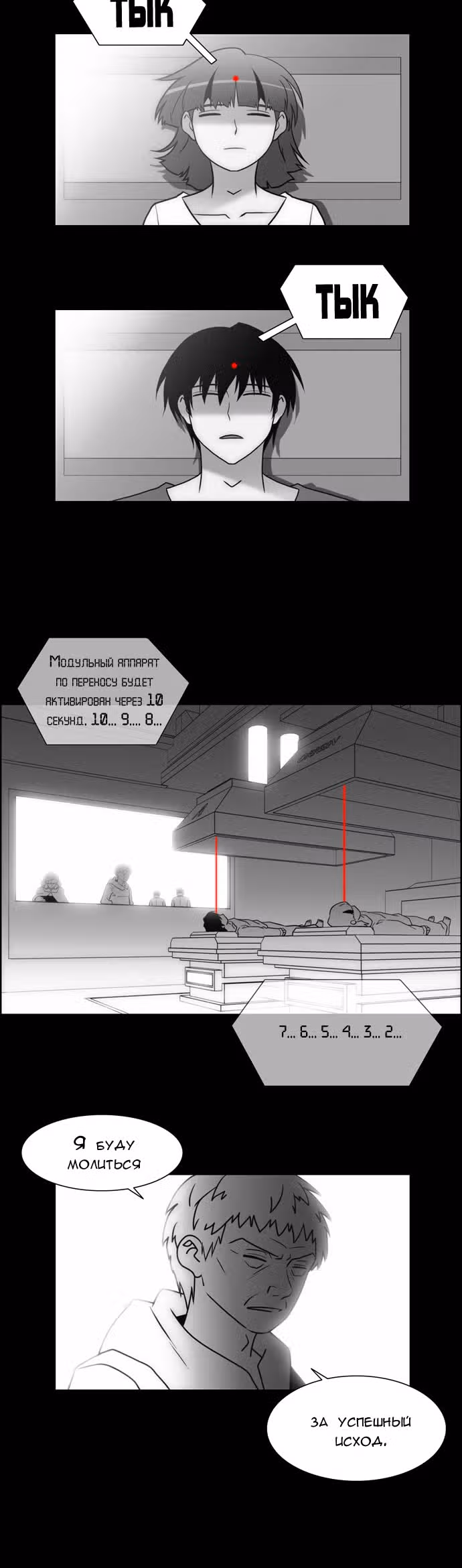 Город мёртвого чародея — Том 6 · Глава 72, страница 5