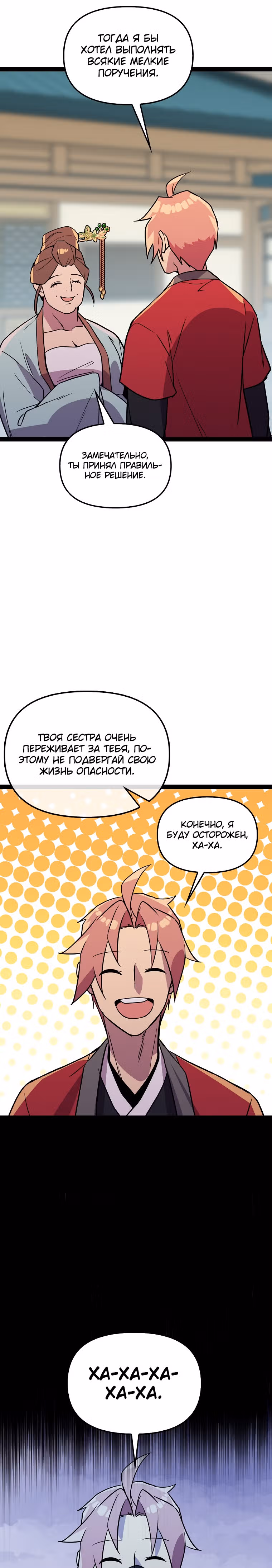 Абсолютный воин — Том 3 · Глава 101, страница 26